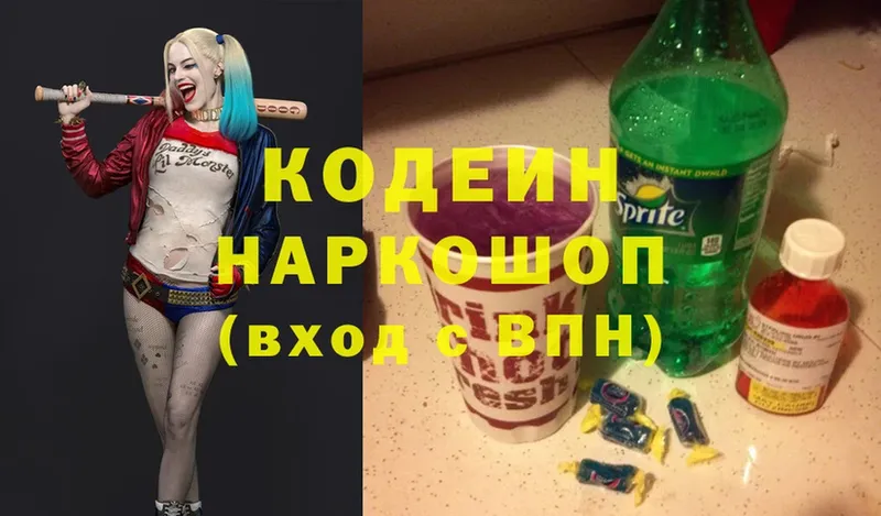 Кодеиновый сироп Lean Purple Drank  Энем 